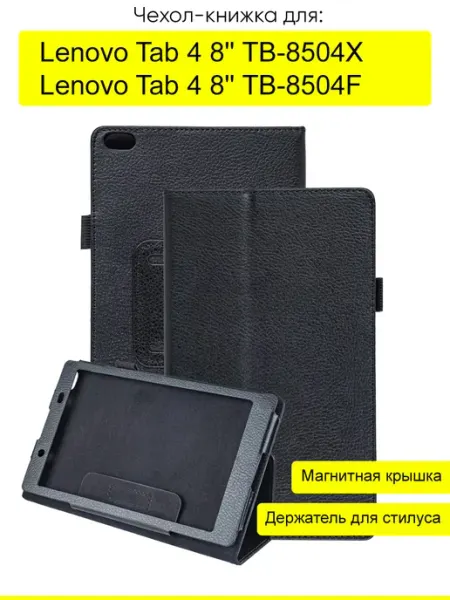 КейсБерри. Чехол для Lenovo Tab 4 8'' TB-8504X TB-8504F, серия KZ