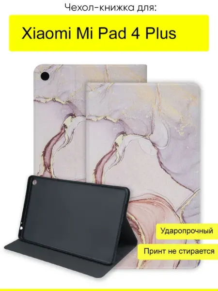 КейсБерри. Чехол для Xiaomi Mi Pad 4 Plus, серия Fairytale Book