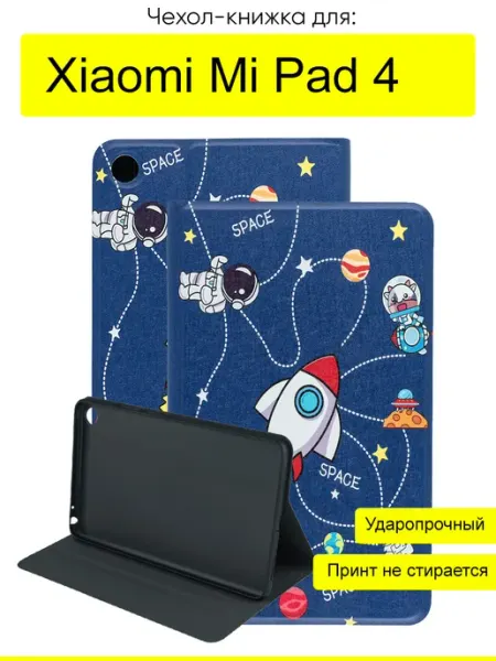 КейсБерри. Чехол для Xiaomi Mi Pad 4, серия Fairytale Book