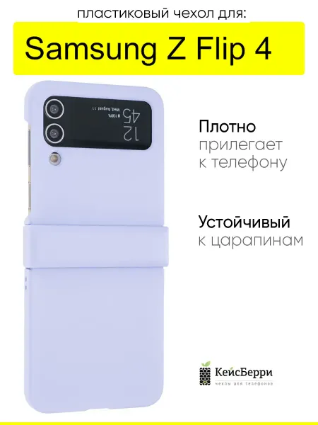 КейсБерри. Чехол для Samsung Galaxy Z Flip 4, серия Folding case