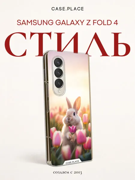 Case Place Чехол на Samsung Z Fold 4 кролик
