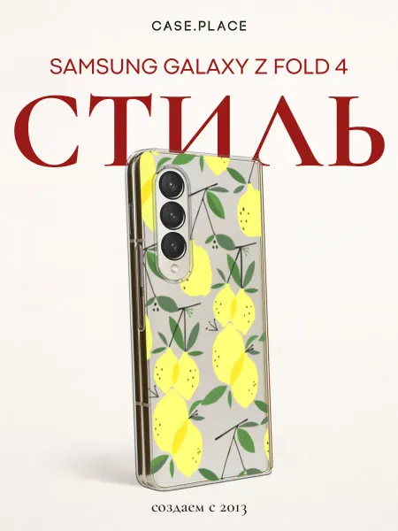 Case Place Чехол на Samsung Z Fold 4 лимонный