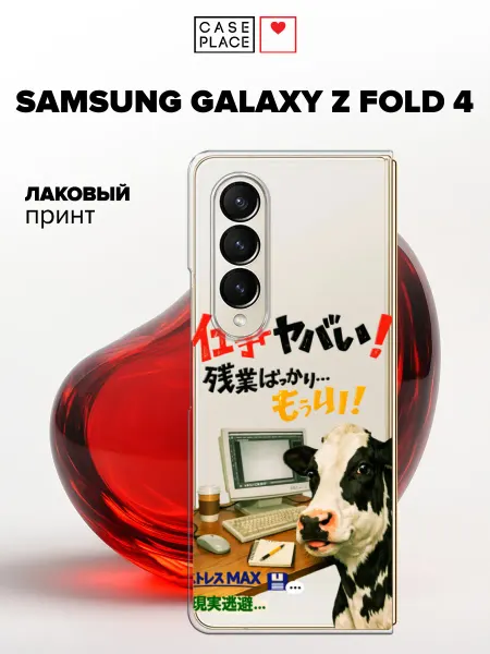 Case Place Чехол на Samsung Z Fold 4 смешной
