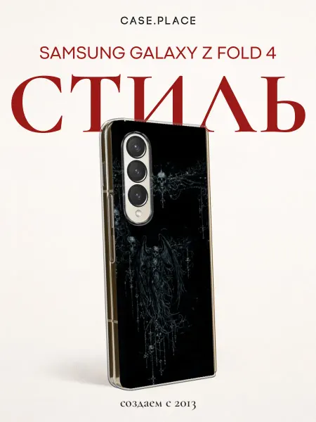 Case Place Чехол на Samsung Z Fold 4 череп