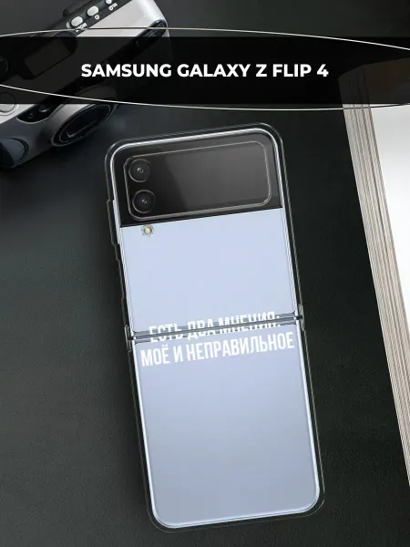 Samsung Чехол на Galaxy Z Flip 4 с надписью