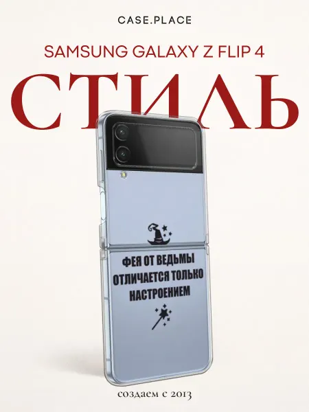 Samsung Чехол на Z Flip 4 с надписью