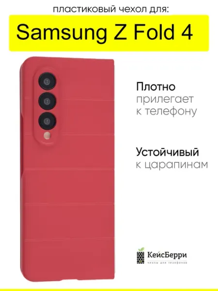 КейсБерри. Чехол для Samsung Galaxy Z Fold 4, серия Huandun