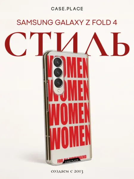 Samsung Чехол на Z Fold 4 women
