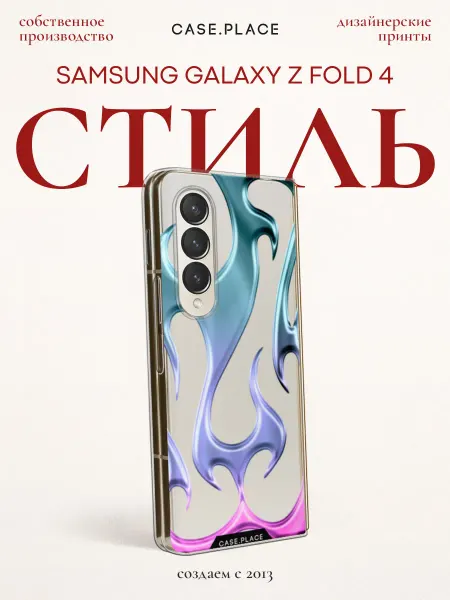 Samsung Чехол на Z Fold 4 y2k