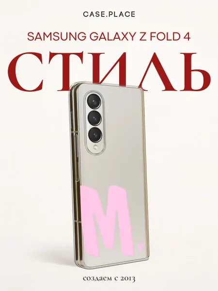 Samsung Чехол на Z Fold 4 с буквой