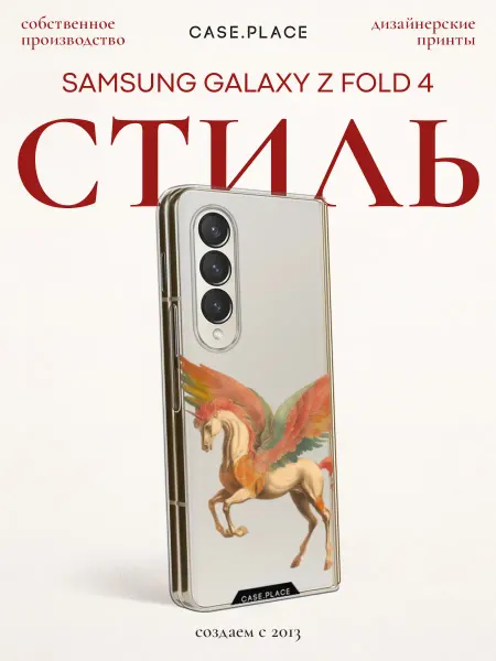 Samsung Чехол на Z Fold 4 с единорогом