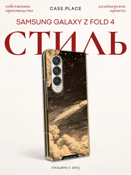 Samsung Чехол на Z Fold 4 космос