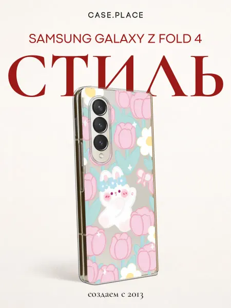 Samsung Чехол на Z Fold 4 кролик