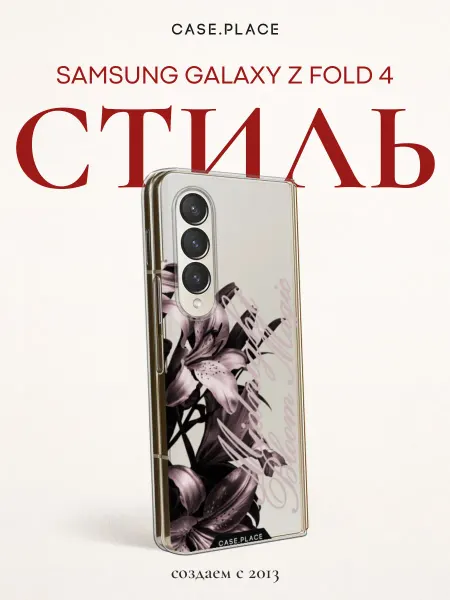 Samsung Чехол на Z Fold 4 с лилиями
