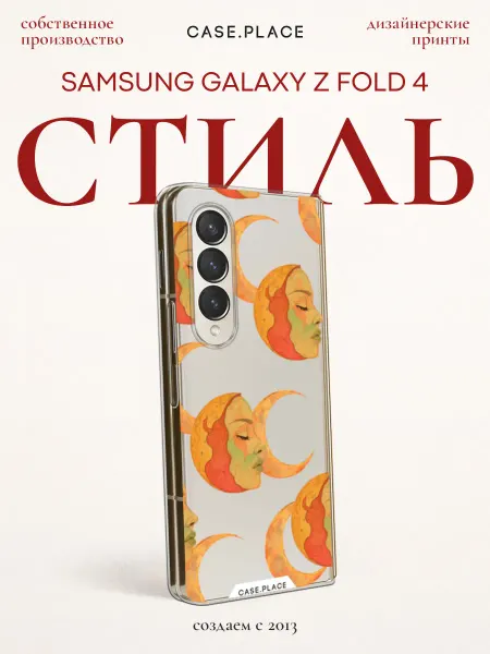 Samsung Чехол на Z Fold 4 луна