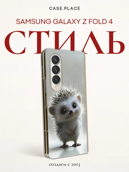 Samsung Чехол на Z Fold 4 милый