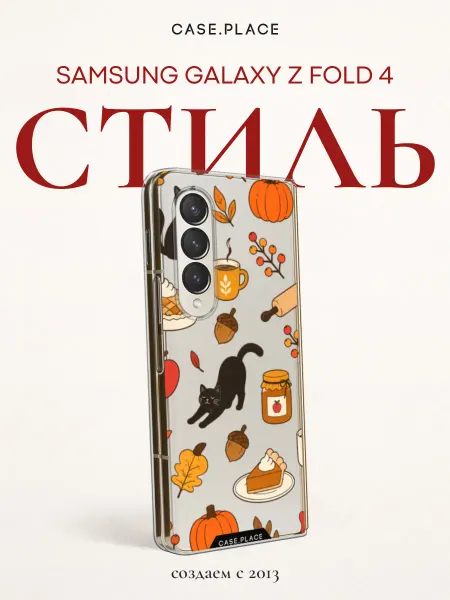 Samsung Чехол на Z Fold 4 осенний