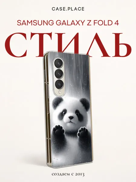 Samsung Чехол на Z Fold 4 панда