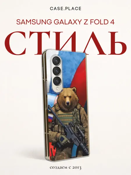 Samsung Чехол на Z Fold 4 Россия