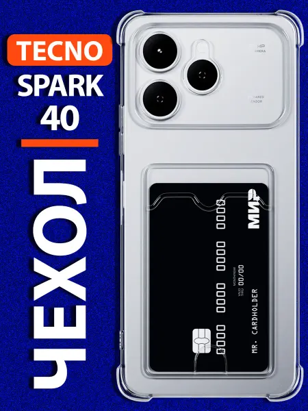 TECNO Чехол на Spark 40 4G с карманом прозрачный