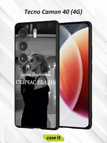 Case it Чехол на Tecno Camon 40 4Gс принтом Потом отдохнёшь