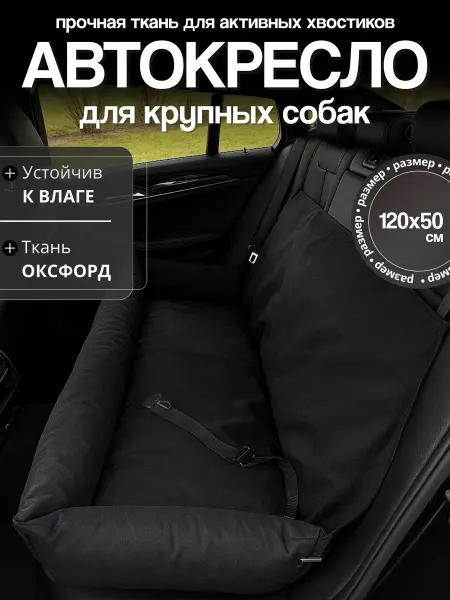 Umkapets Автокресло для собак крупных пород 120х50 см