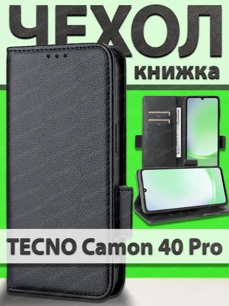 TECNO Чехол книжка Camon 40 Pro 5G с карманом и подставкой