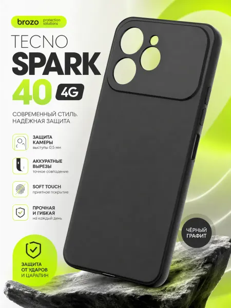 Brozo Чехол на Tecno Spark 40 черный матовый