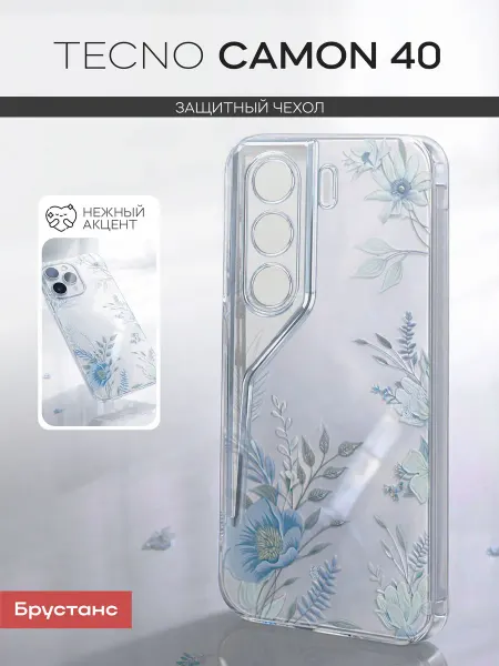 Брустанс Чехол на Tecno Camon 40