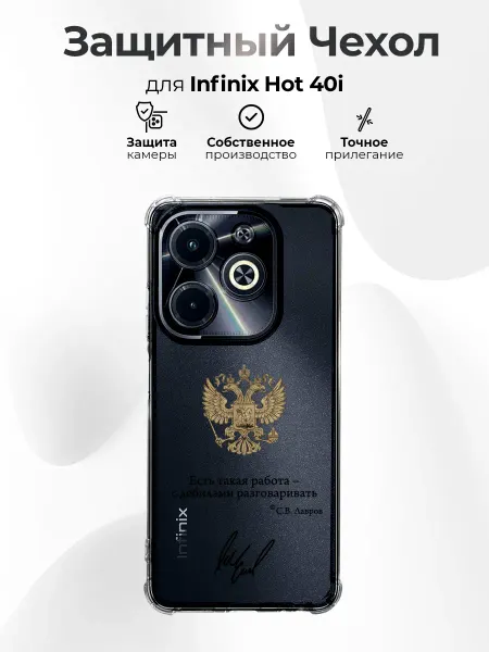 RR Case Чехол на INFINIX HOT 40 I с принтом y2k Герб России