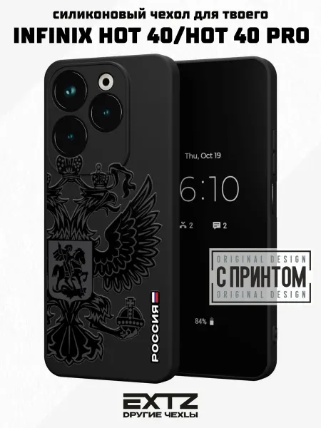EXTZ Чехол на Infinix HOT 40 HOT 40 PRO с принтом Герб России