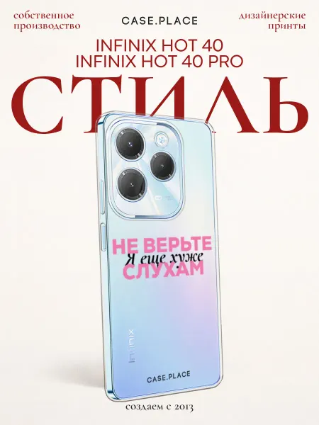 Infinix Чехол на HOT 40 40 Pro смешной