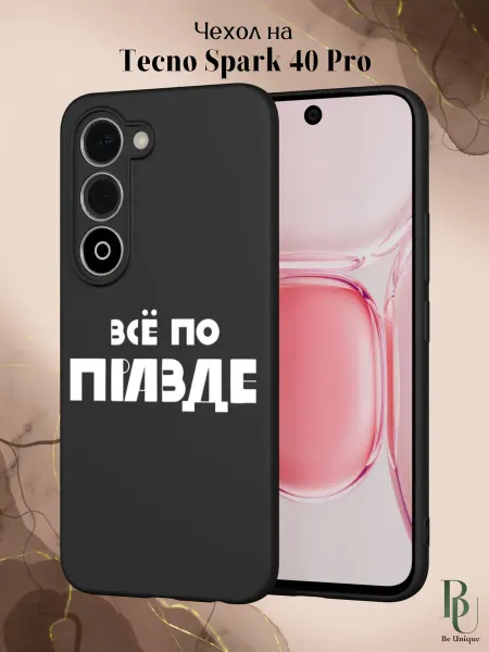 Be Unique Чехол на Tecno Spark 40 Pro с надписью
