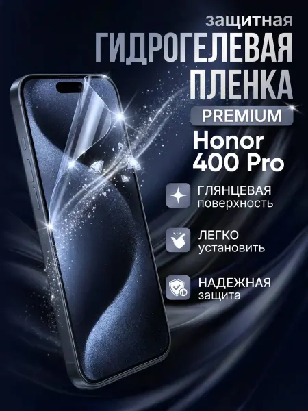 Gemini. Гидрогелевая защитная пленка Honor 400 Pro премиум