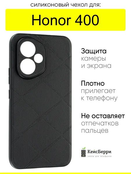 КейсБерри. Чехол для Honor 400, серия Texture