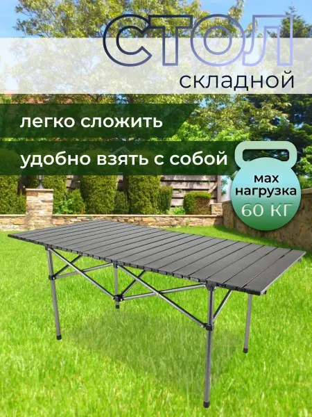 DENZ Стол туристический складной 120х55х50