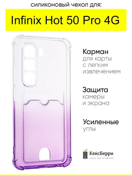 КейсБерри. Чехол для Infinix Hot 50 Pro 4G, серия Gradient color