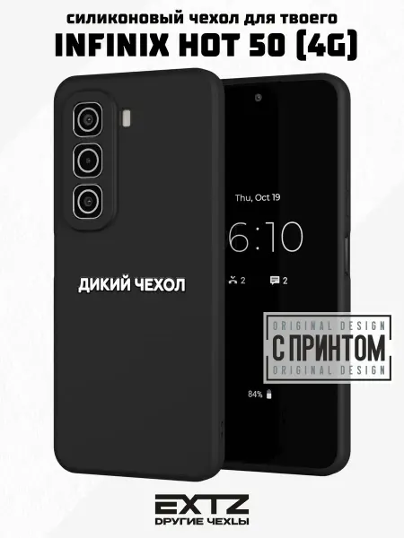 EXTZ Чехол на Infinix HOT 50 (4G) с принтом Надпись