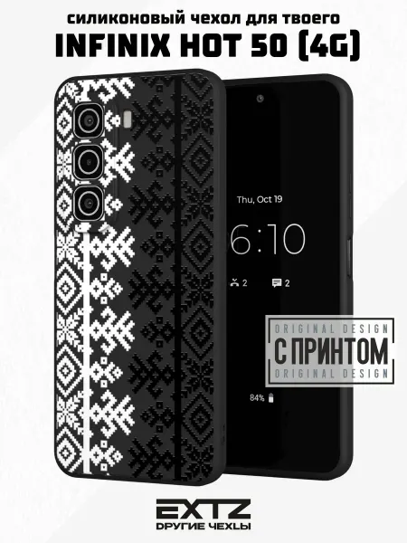 EXTZ Чехол на Infinix HOT 50 (4G) с принтом Русский узор