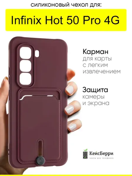 КейсБерри. Чехол для Infinix Hot 50 Pro 4G, серия Pocket