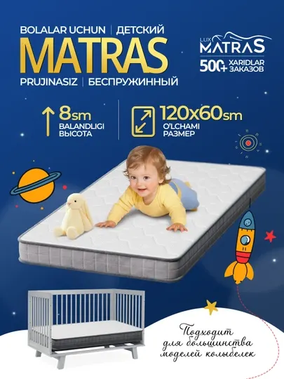 Матрас детский, 120×60 см, беспружинный, гипоаллергенный, для детской кроватки
