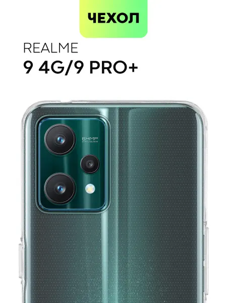 Broscorp Чехол для Realme 9 Pro Plus 9Pro+ 9 4G RMX3521