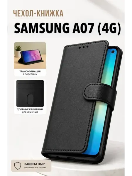 Samsung Чехол книжка A07 (4G) с карманом и подставкой