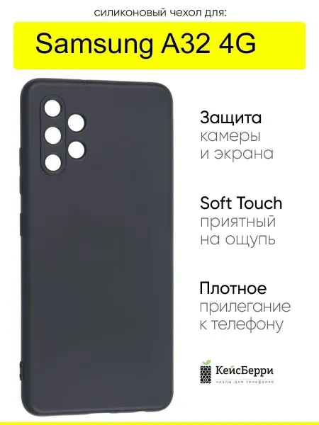 КейсБерри. Чехол для Samsung Galaxy A32 4G, серия Soft