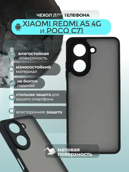 ВЧехле Чехол на Redmi A5 4G и Poco C71 прозрачный кантом