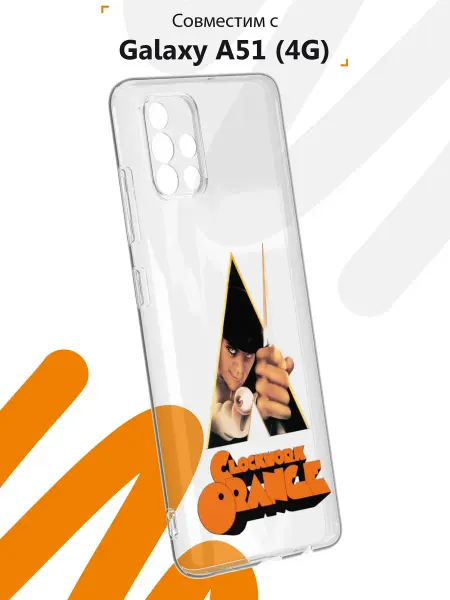 Мобилиус Чехол на Samsung A51 4G с принтом Заводной апельсин