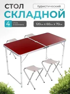 Стол складной 120х60 см с 4 стульями, набор для рыбалки, кемпинга и пикника