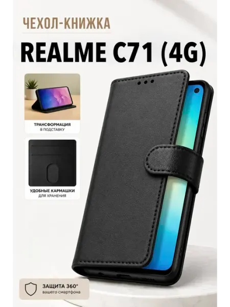 Realme Чехол книжка C71 С73 4G с карманом и подставкой