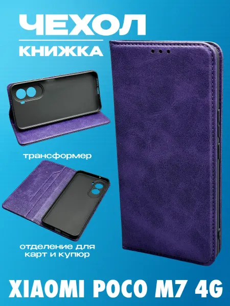 FULL TOWN Чехол на Xiaomi Poco M7 4G