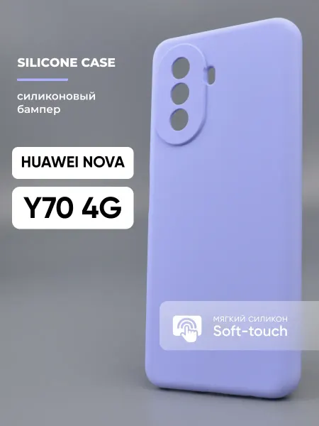АксесСтор Чехол на Huawei Nova Y70 4G силиконовый